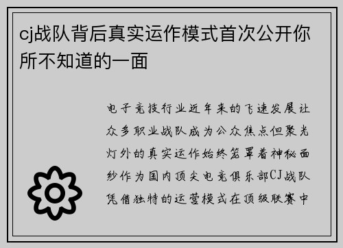 cj战队背后真实运作模式首次公开你所不知道的一面