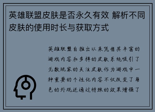 英雄联盟皮肤是否永久有效 解析不同皮肤的使用时长与获取方式