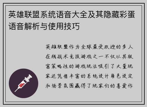 英雄联盟系统语音大全及其隐藏彩蛋语音解析与使用技巧