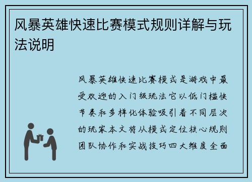 风暴英雄快速比赛模式规则详解与玩法说明