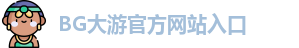 BG大游